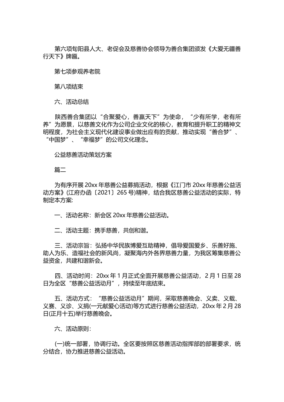 07-公益慈善活动策划方案.docx_第2页
