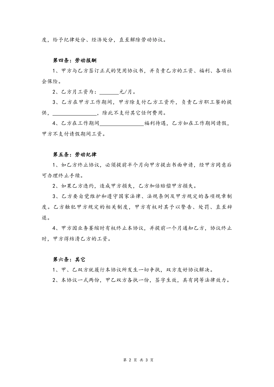 07-厨师聘用合同【企业食堂】.docx_第2页