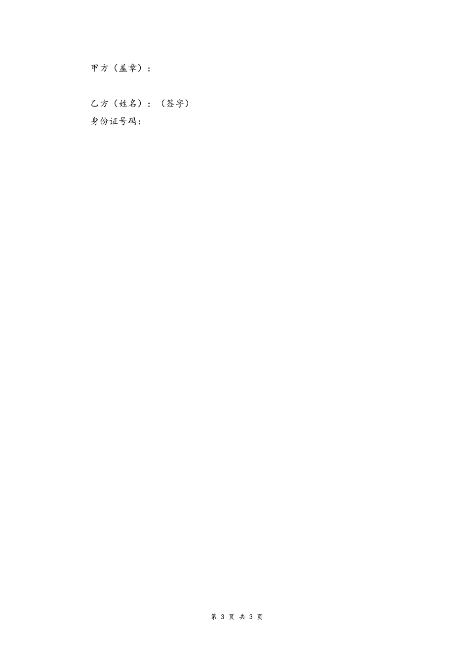 07-厨师聘用合同【企业食堂】.docx_第3页