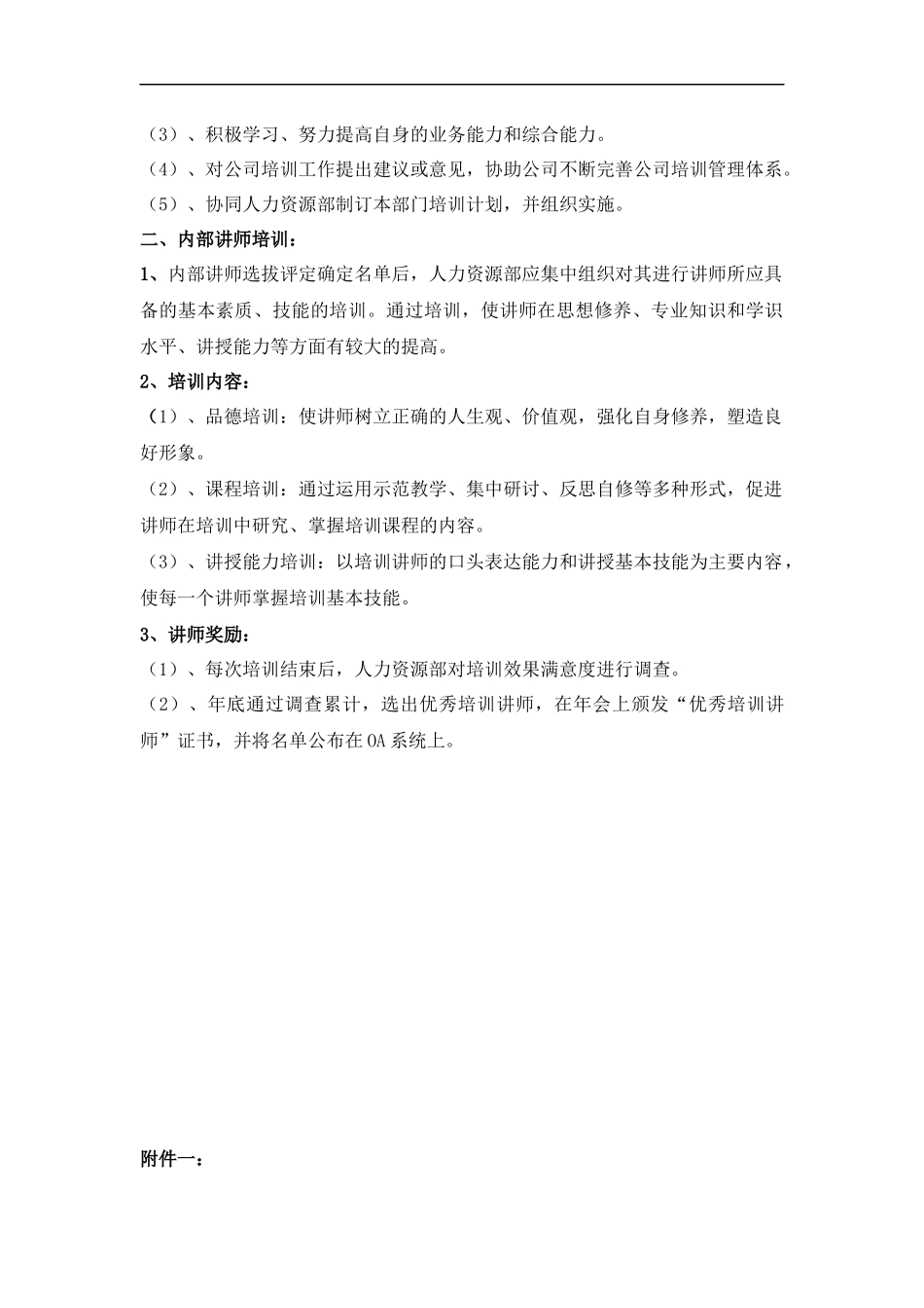 07-企业内部培训师选拔与培训方案.docx_第2页