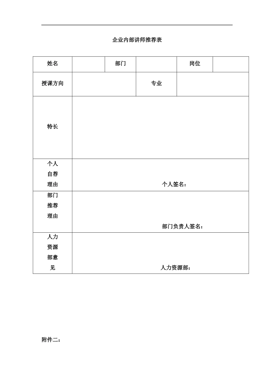 07-企业内部培训师选拔与培训方案.docx_第3页