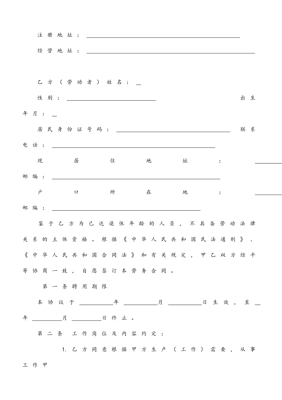 06-【退休返聘】-02-退休返聘协议书.doc_第2页
