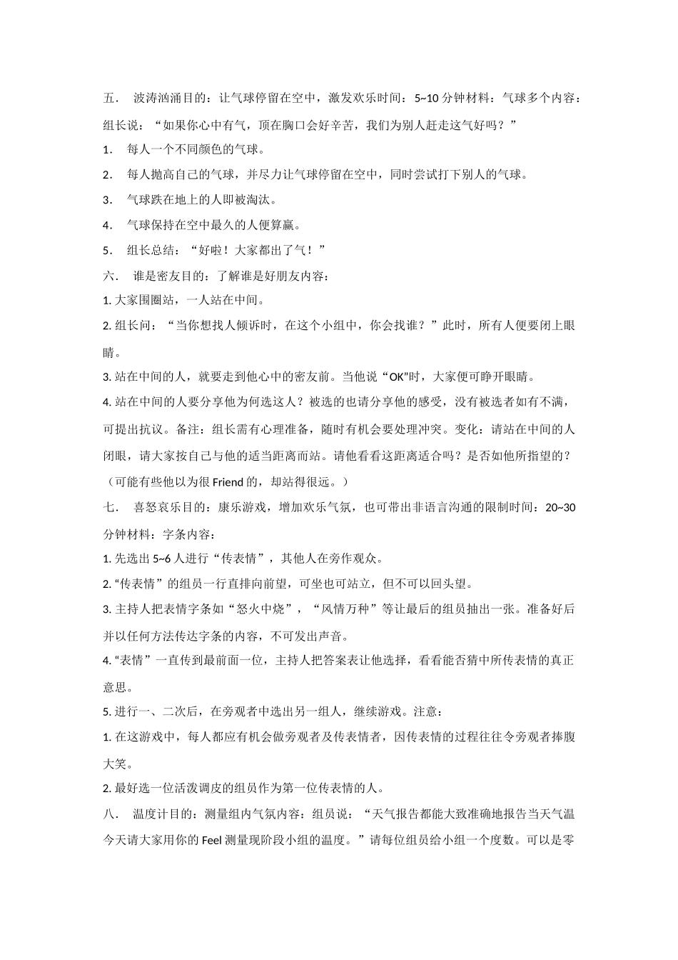 7_50个创意破冰游戏汇总.docx_第2页