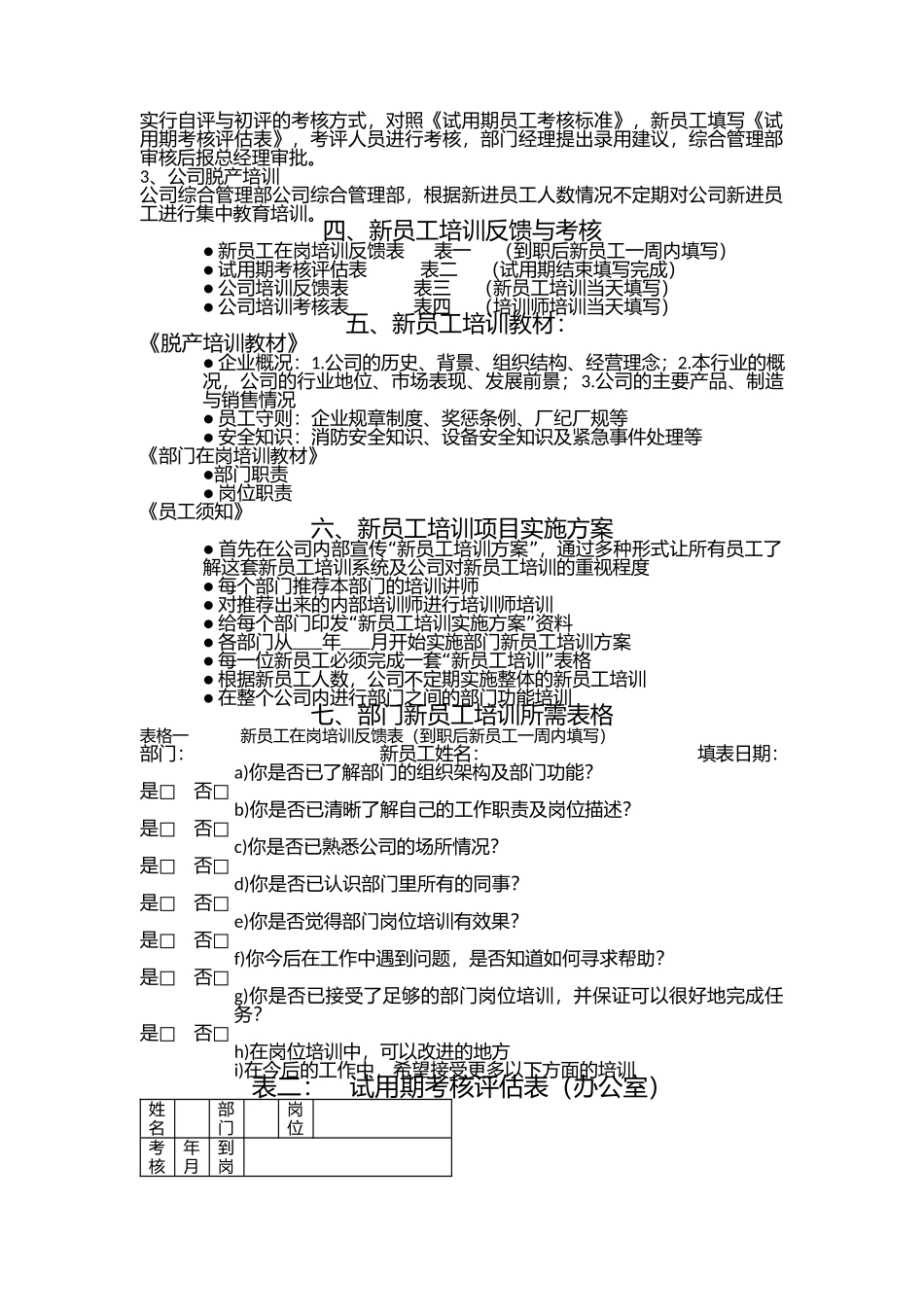 08-【考核管理】04-新员工培训考核方案 (2).docx_第2页