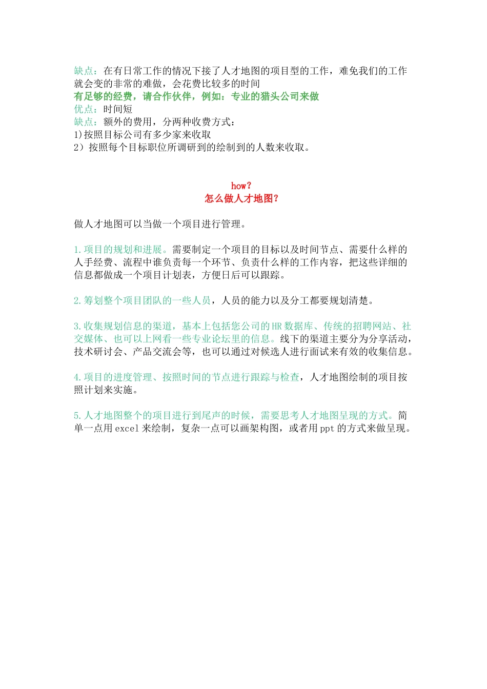 7-人才地图绘制5步走满满的全是干货！.docx_第3页