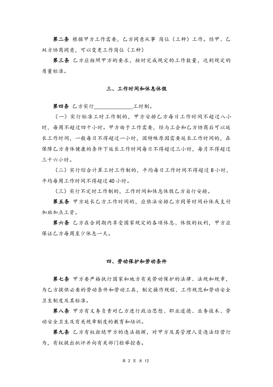 08 -金融行业劳动合同书.docx_第2页