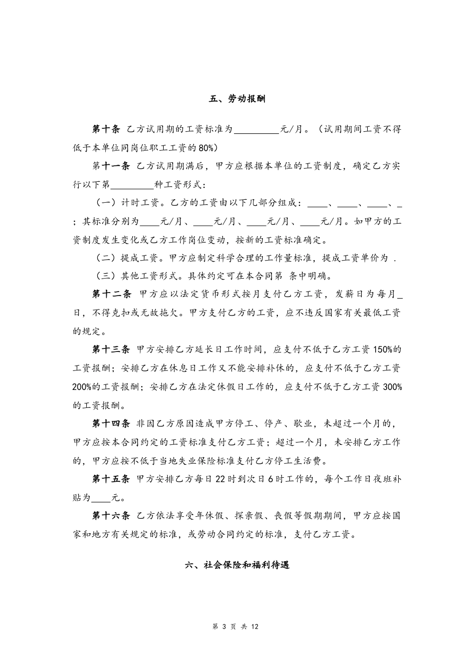 08 -金融行业劳动合同书.docx_第3页