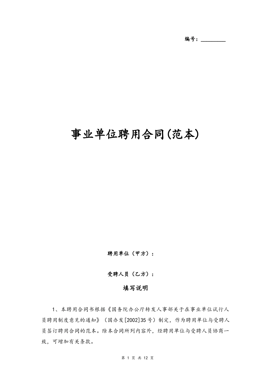 08 -聘用合同.docx_第1页