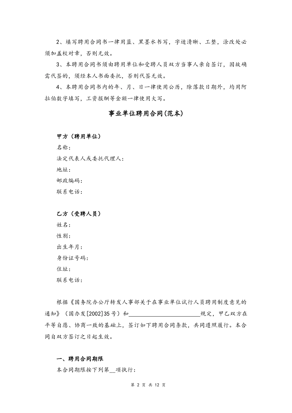 08 -聘用合同.docx_第2页