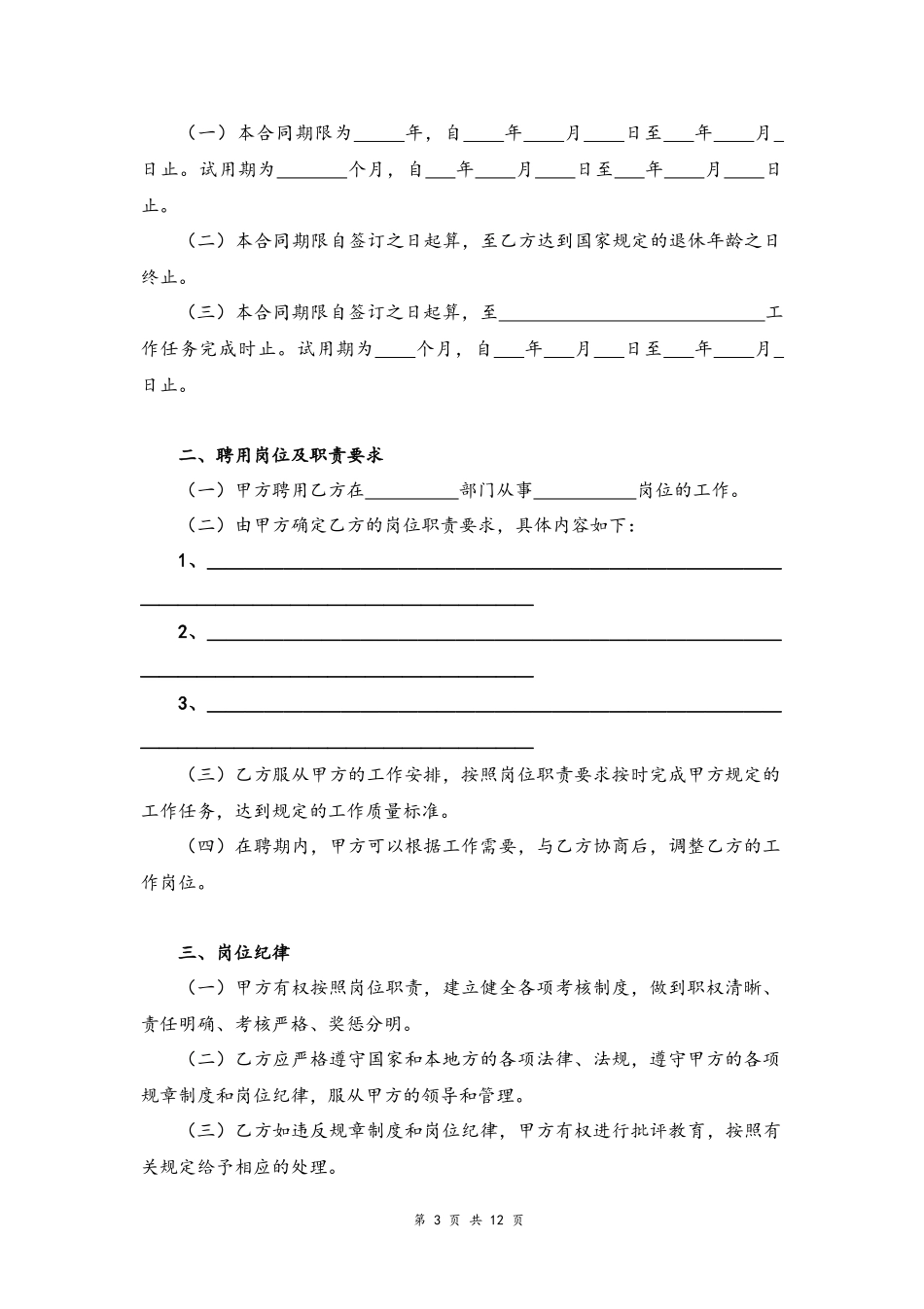 08 -聘用合同.docx_第3页