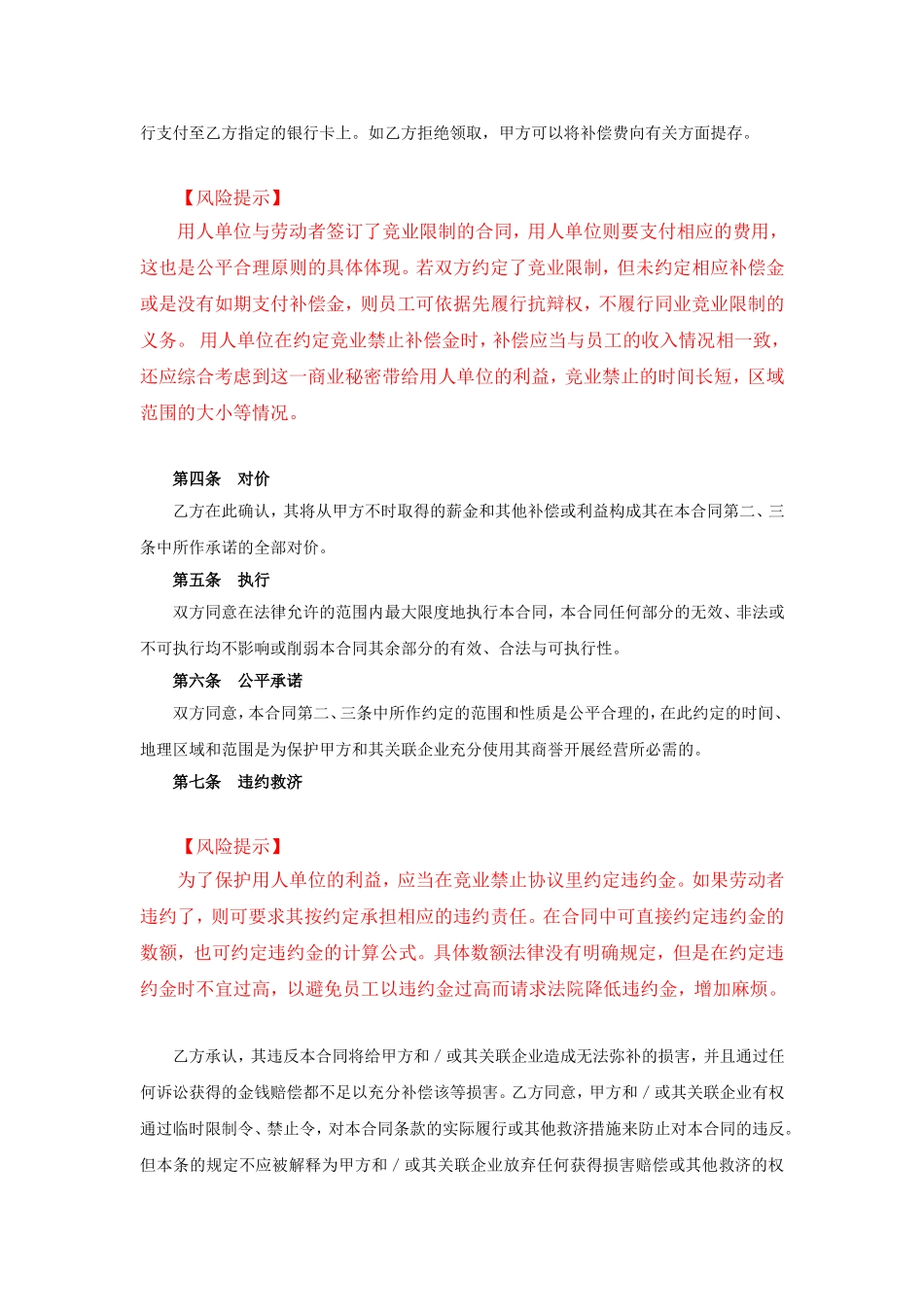 08-【竞业协议】-02-竞业限制协议.doc_第3页