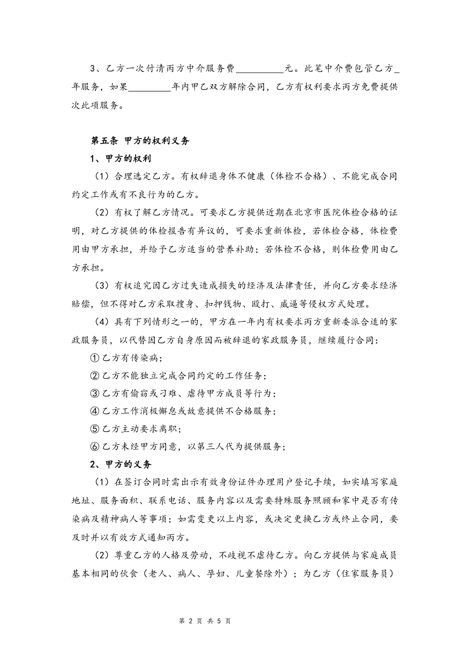 08-家政居间合同.docx_第2页