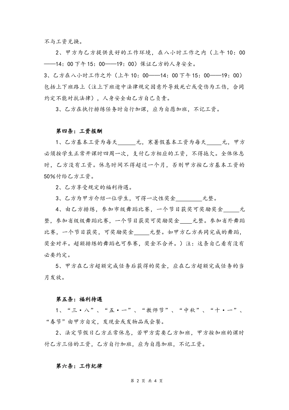 08-教师聘用合同【舞蹈】.docx_第2页