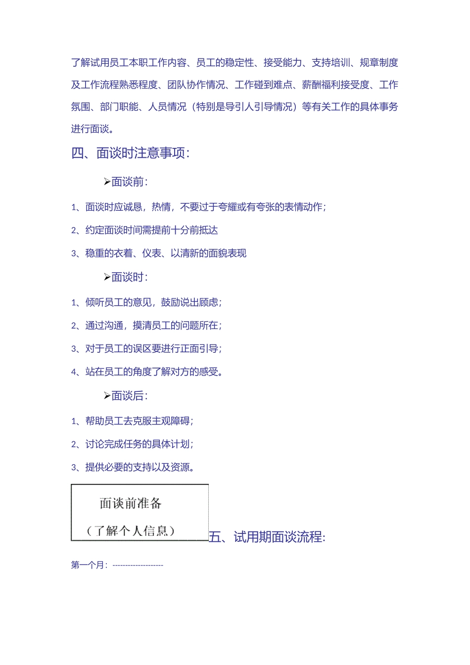 06-试用期人员面谈制度和流程.docx_第2页