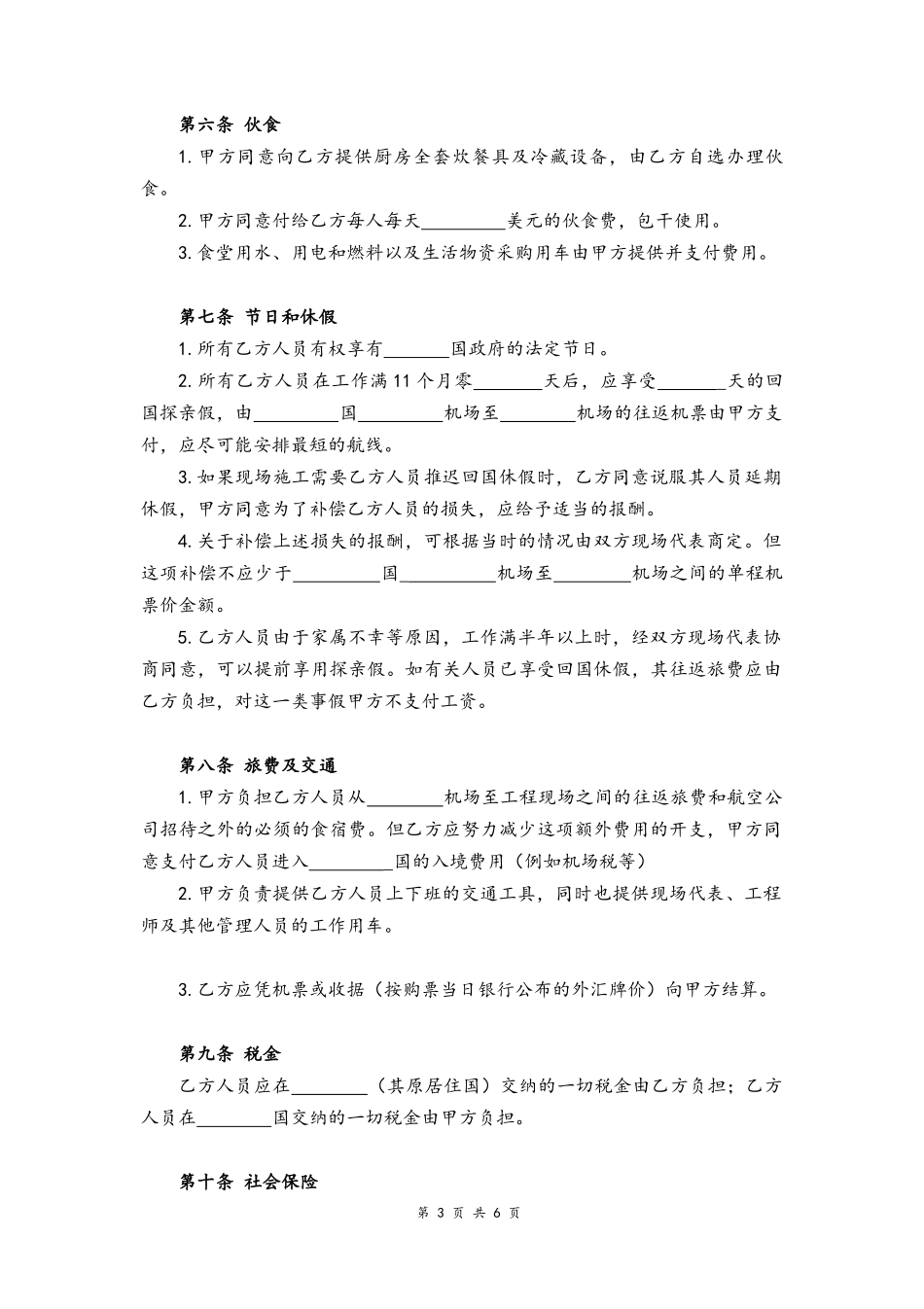 08-国际劳务合同【有见证人】.docx_第3页