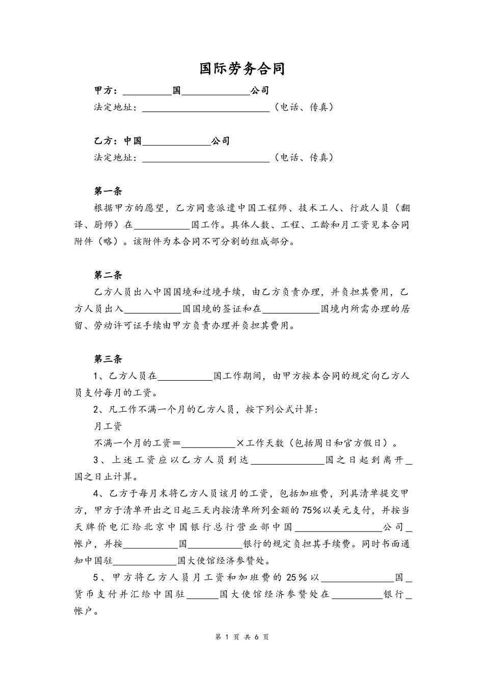 07-国际劳动合同【劳务派遣】.docx_第1页
