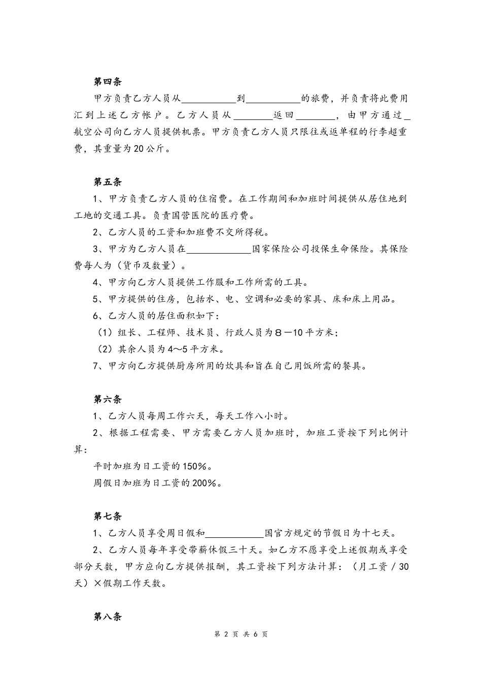 07-国际劳动合同【劳务派遣】.docx_第2页