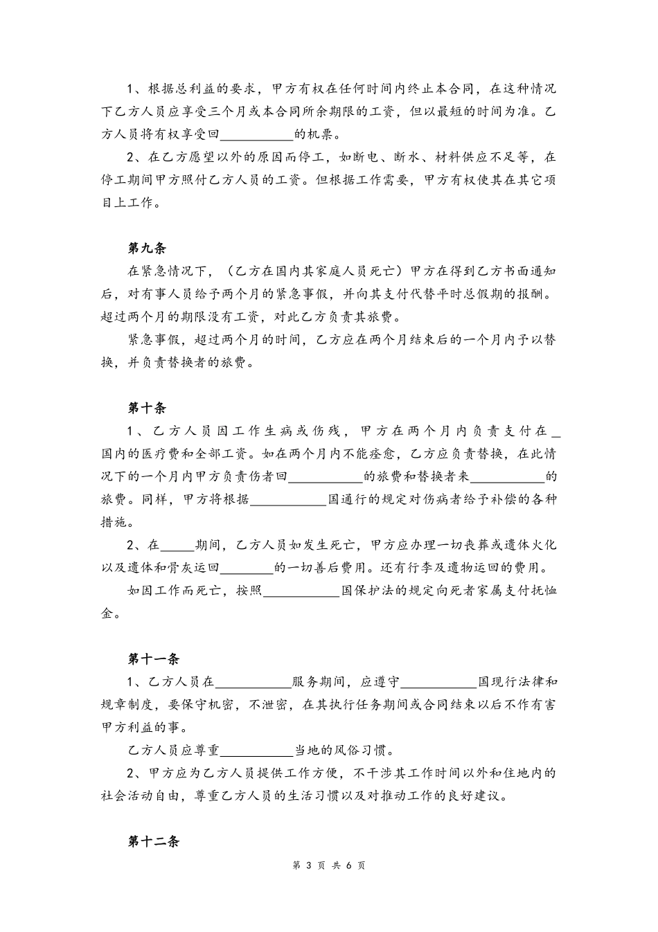 07-国际劳动合同【劳务派遣】.docx_第3页