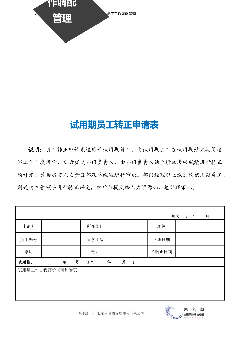08-试用期员工转正申请表.docx_第3页