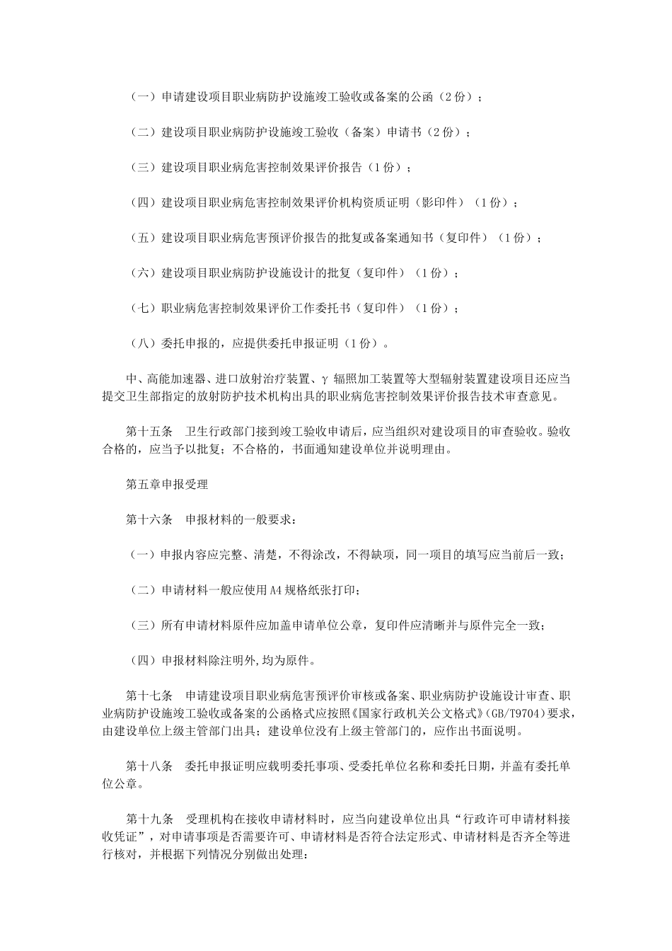 8、建设项目职业卫生审查规定.doc_第3页