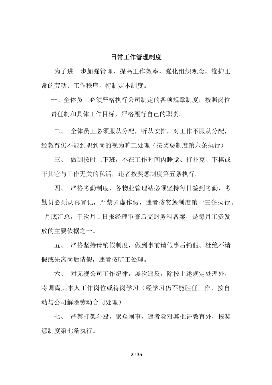 6-物业公司管理制度汇编.docx_第2页