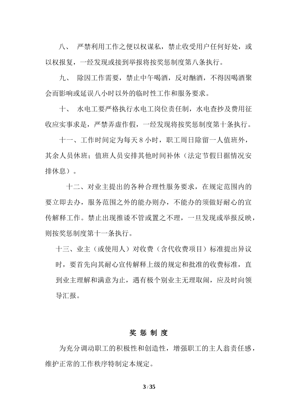 6-物业公司管理制度汇编.docx_第3页