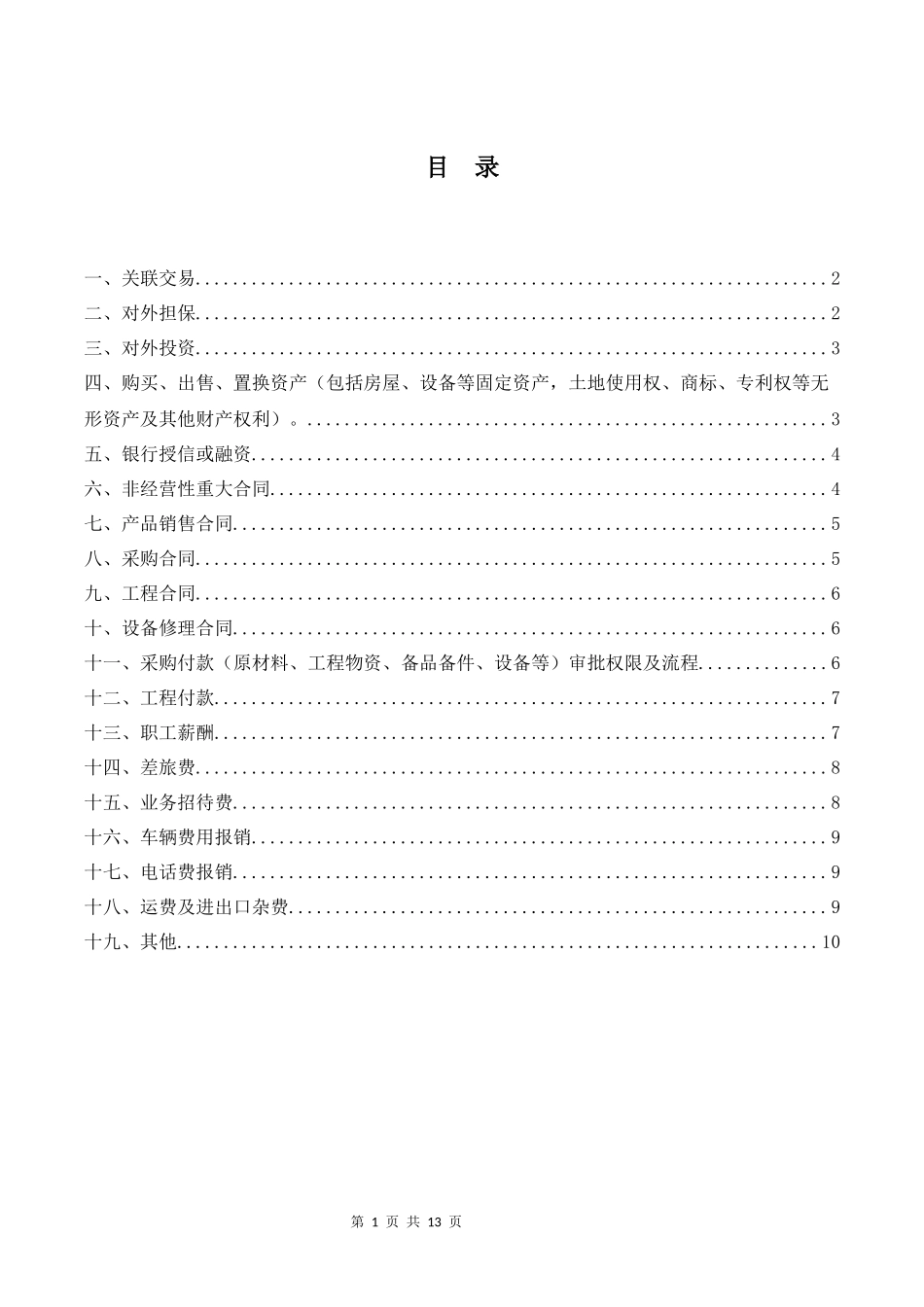 08-资金审批权限管理制度.docx_第2页