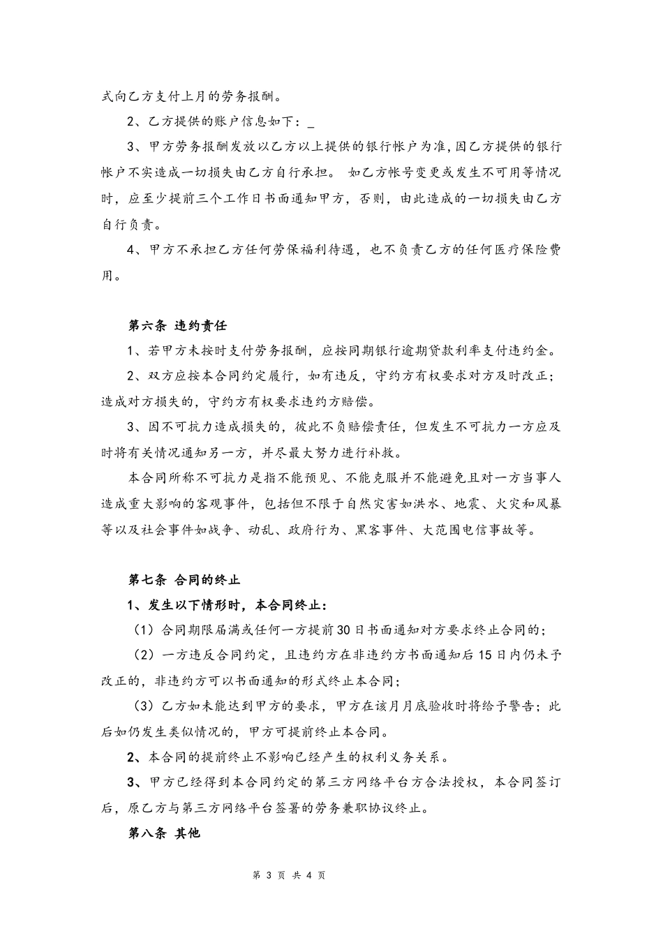 08 -主播兼职合同.docx_第3页