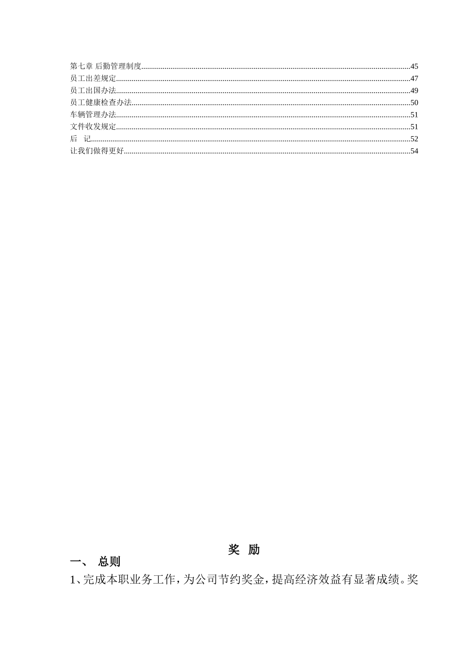 08-公司规章制度 (2).doc_第2页