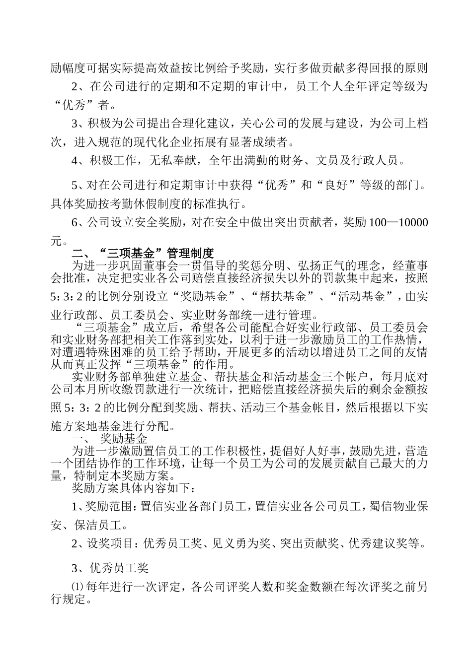 08-公司规章制度 (2).doc_第3页