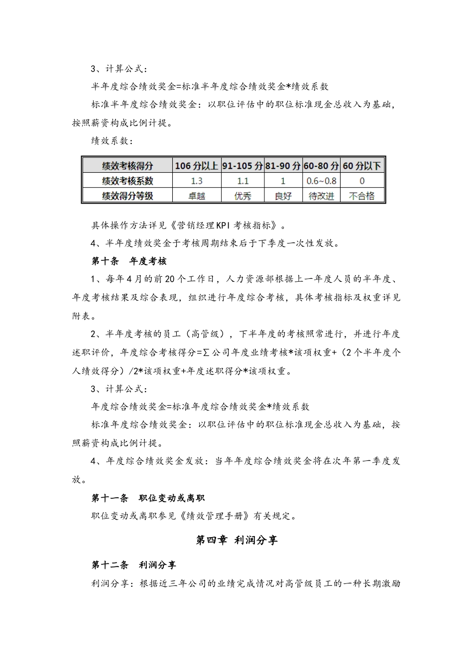 08-高管人员激励制度 (2).docx_第3页