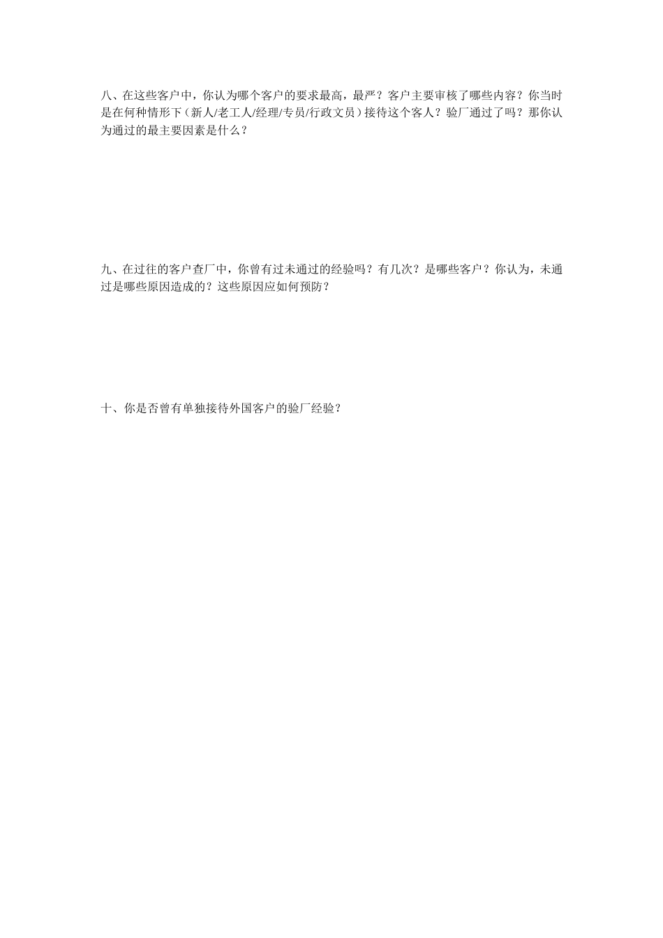 07-验厂专员考核试题.doc_第2页