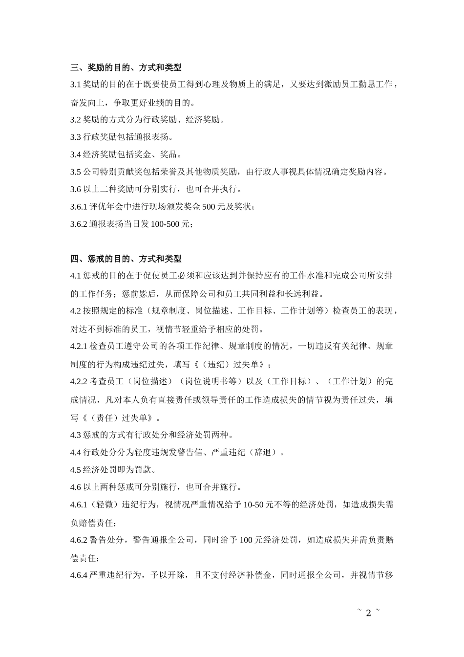 08-员工奖惩制度.docx_第3页