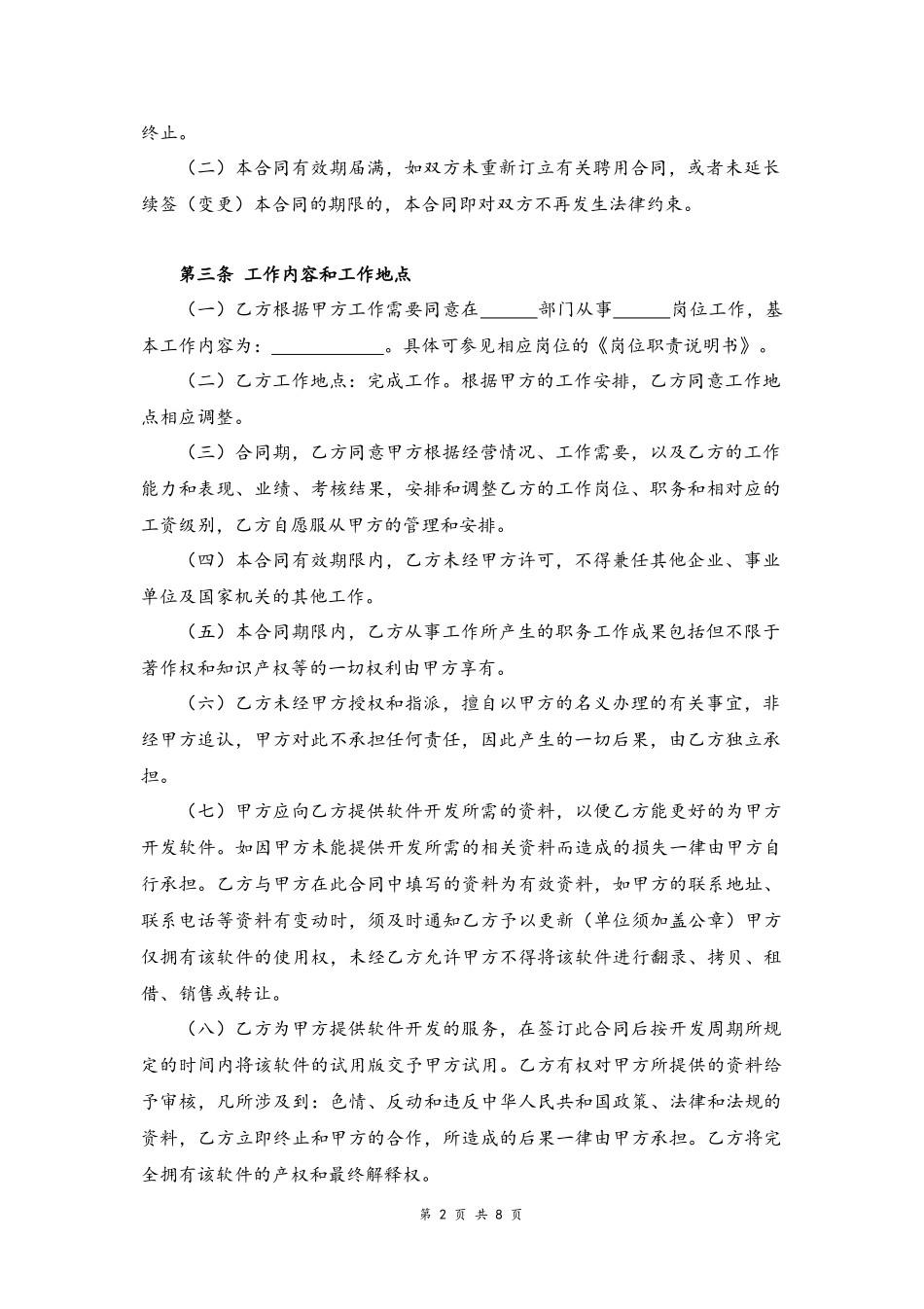 08 -研发岗劳动合同.docx_第2页