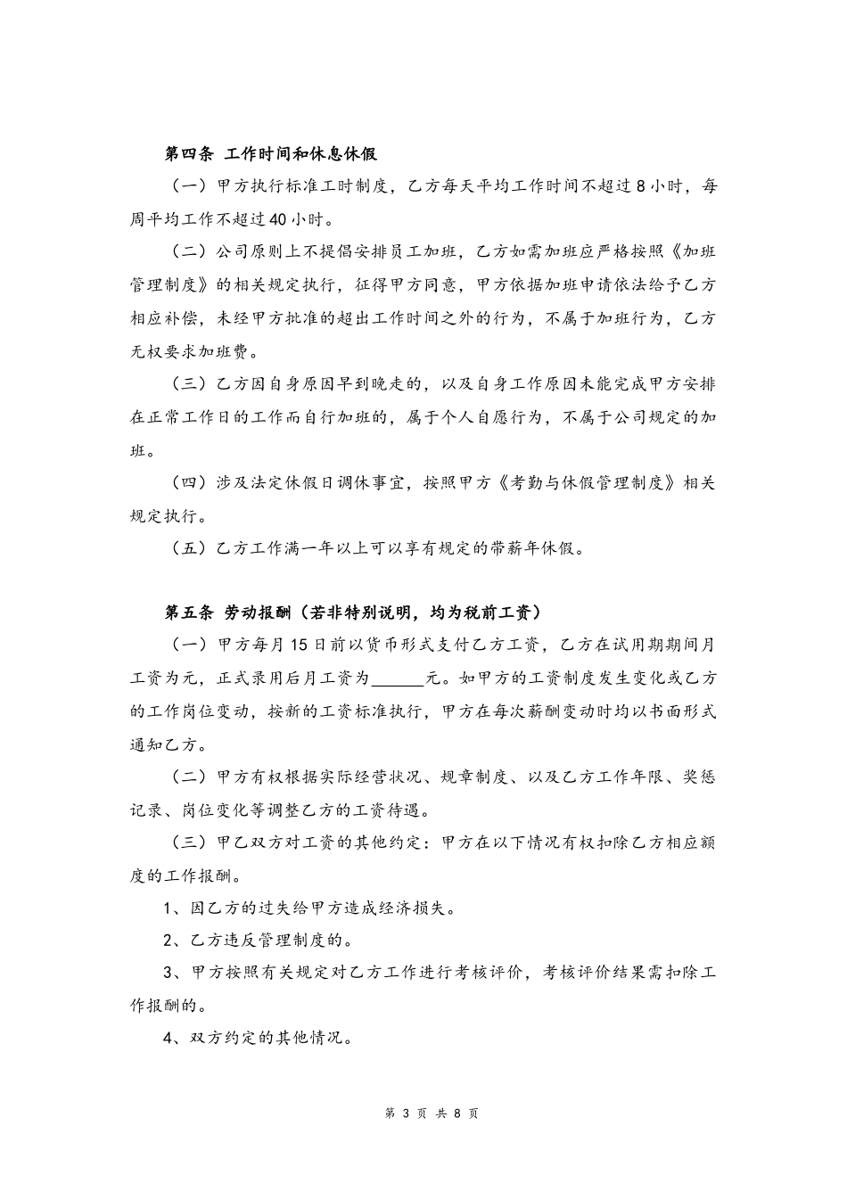 08 -研发岗劳动合同.docx_第3页