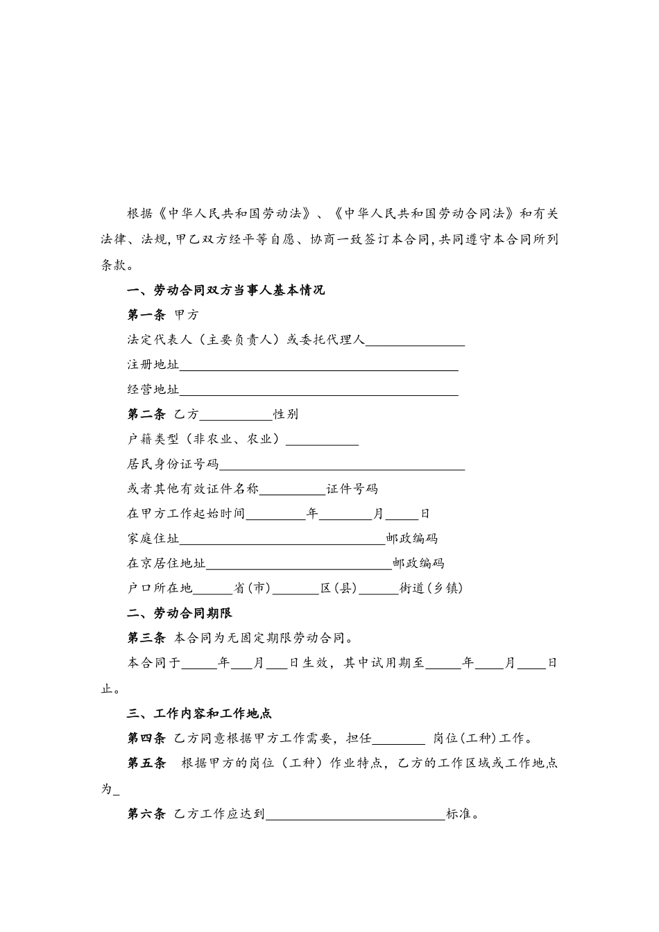 08-劳动合同【无固定期限】.docx_第2页