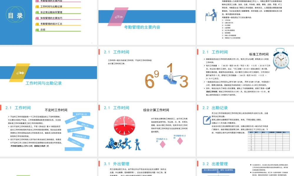 （方法）3、5步做好考勤工作.pptx