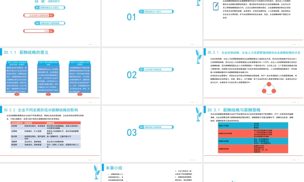 （方法）13、构建薪酬战略.ppt