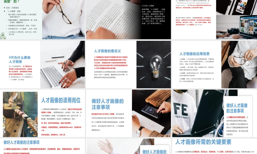 【行政画像】【PPT】HR如何做好人才画像 36P.pptx