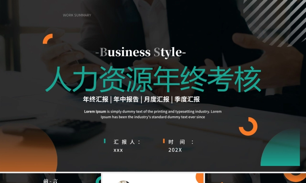 【2023年终考核】人力资源年终考核PPT.pptx