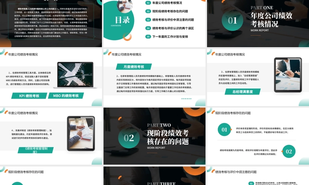 【2023年终考核】人力资源年终考核PPT.pptx