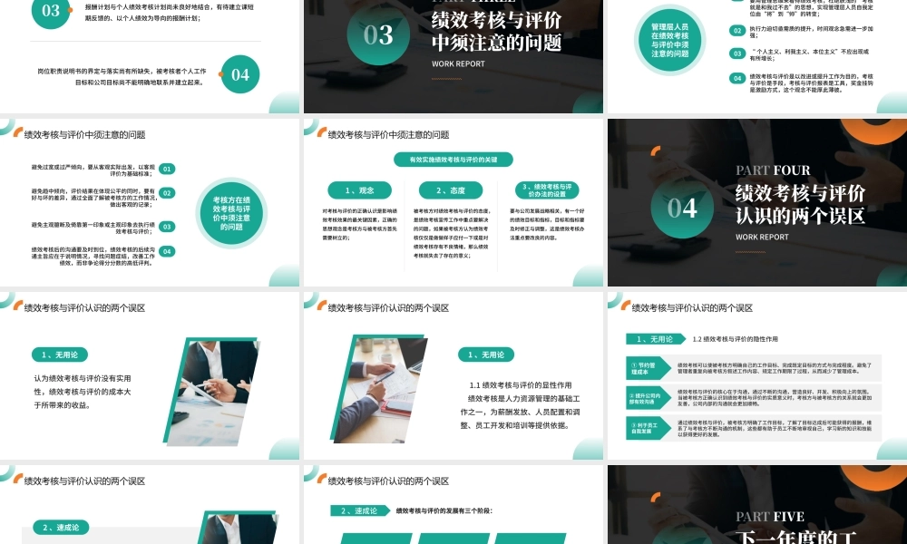 【2023年终考核】人力资源年终考核PPT.pptx