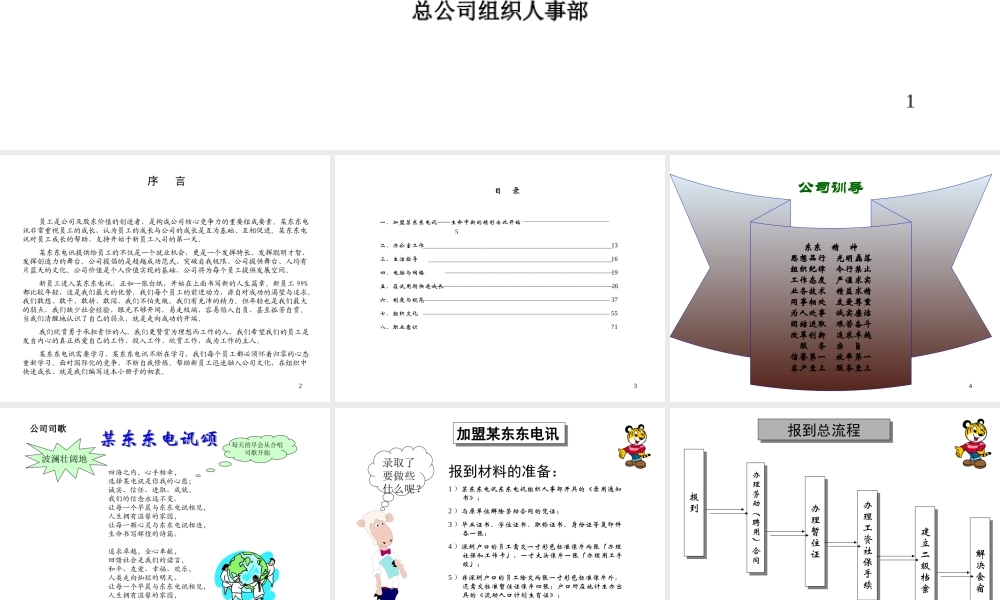 03-新员工成长手册.ppt