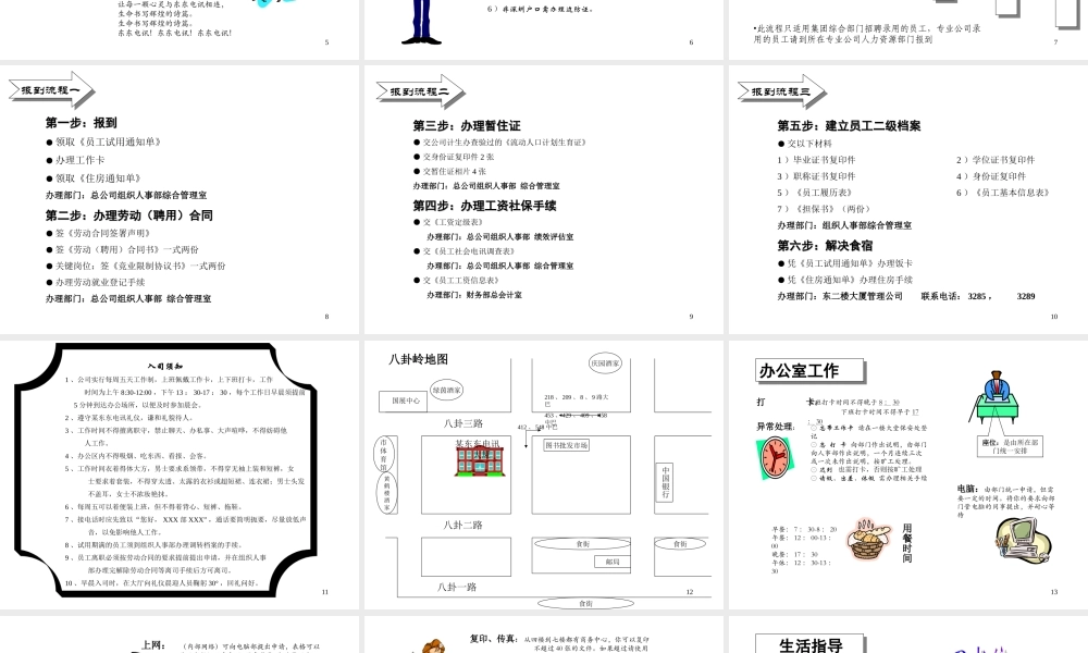 03-新员工成长手册.ppt