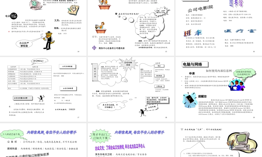 03-新员工成长手册.ppt