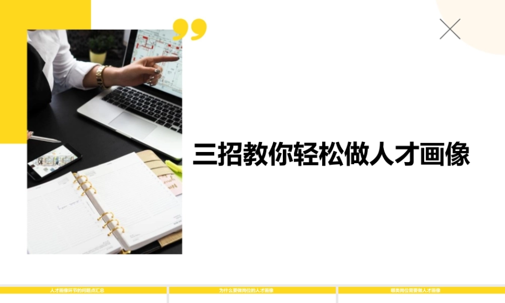 【行政画像】【PPT】人才画像 10P.pptx