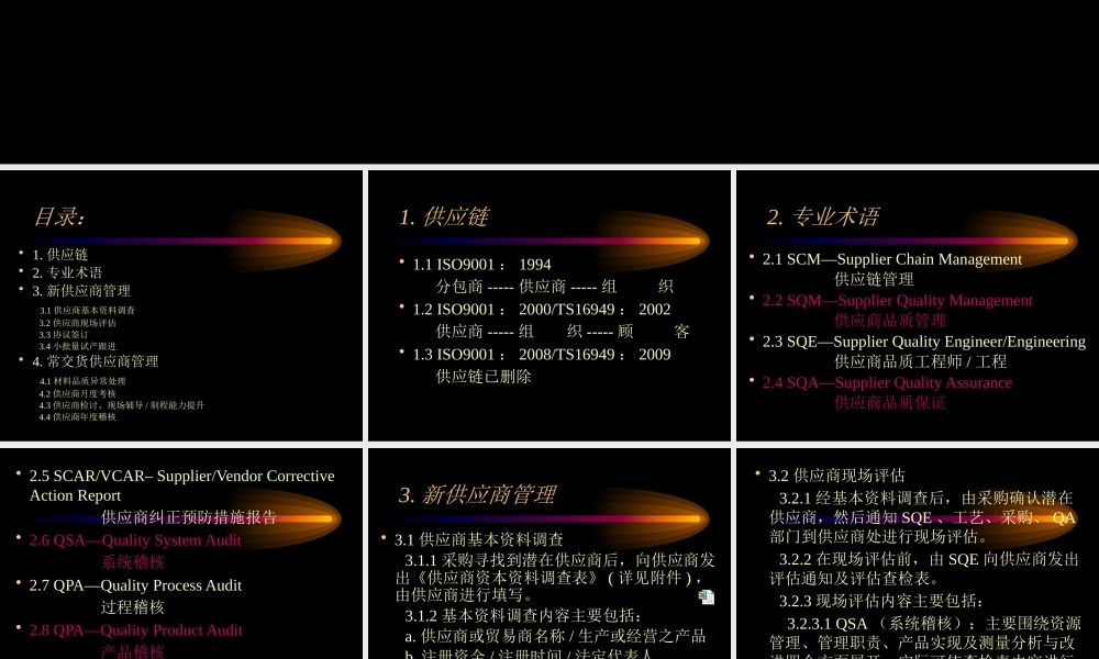 07供应商品质管理培训教材.pptx