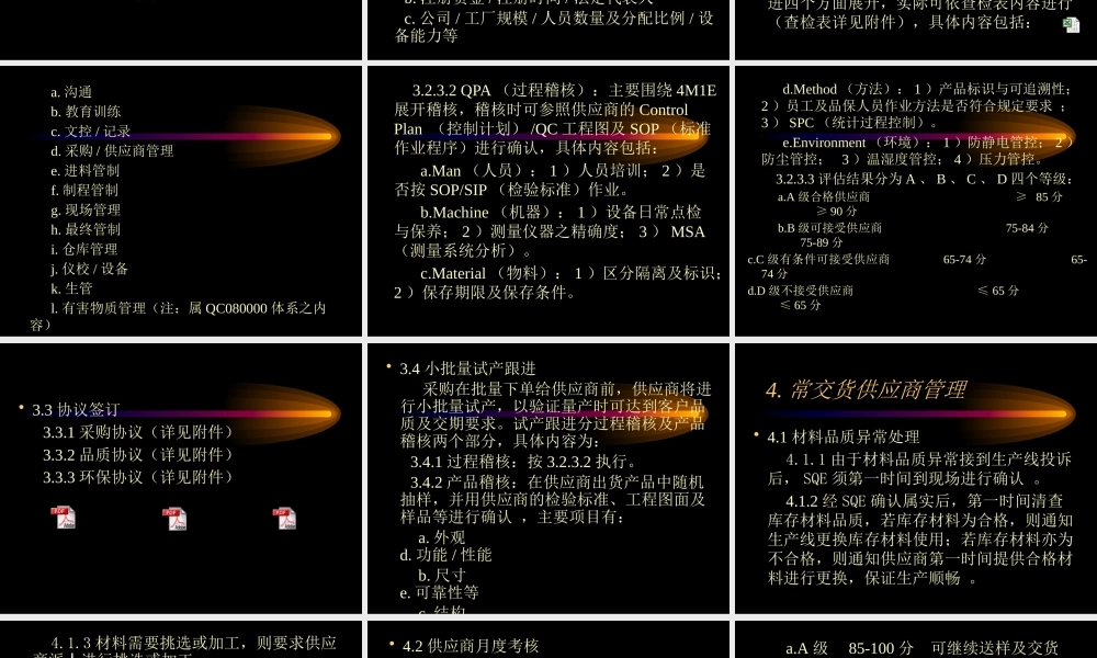 07供应商品质管理培训教材.pptx
