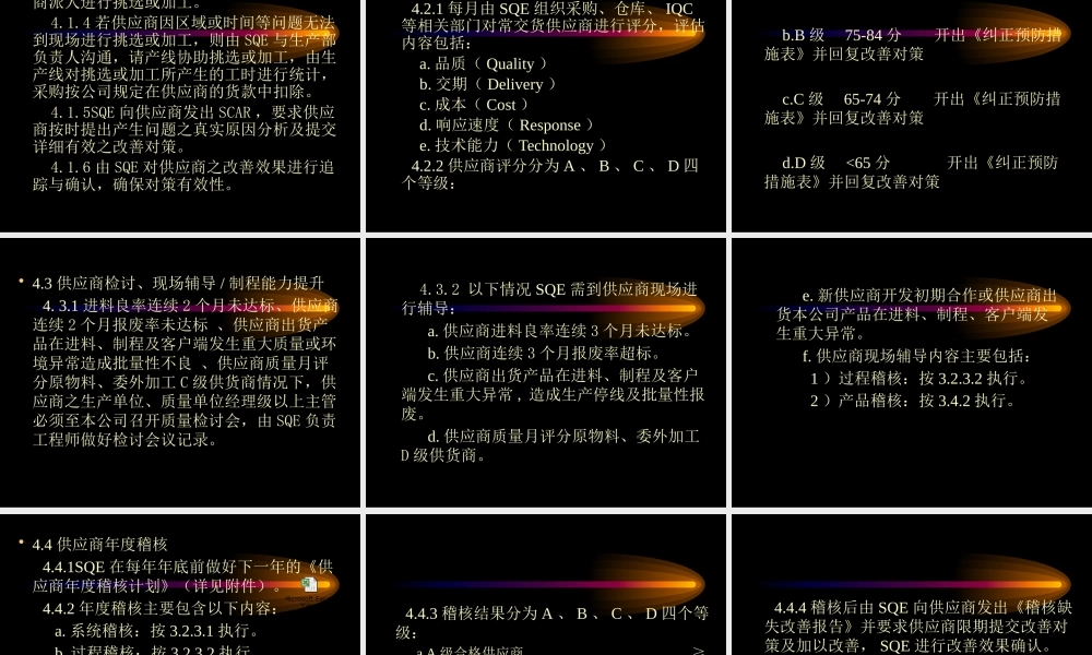 07供应商品质管理培训教材.pptx