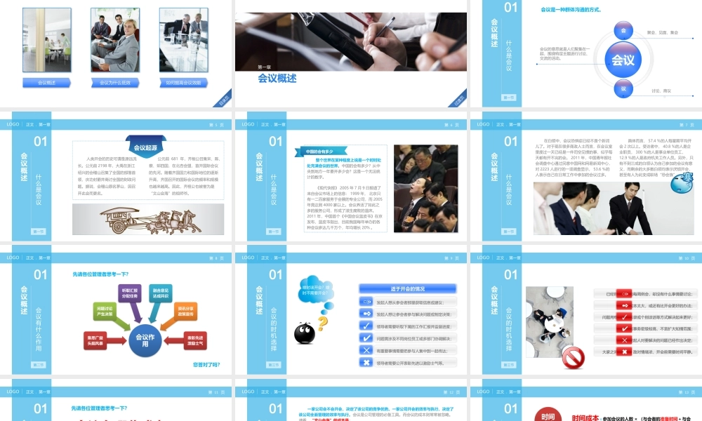 3_高效会议秘诀.pptx